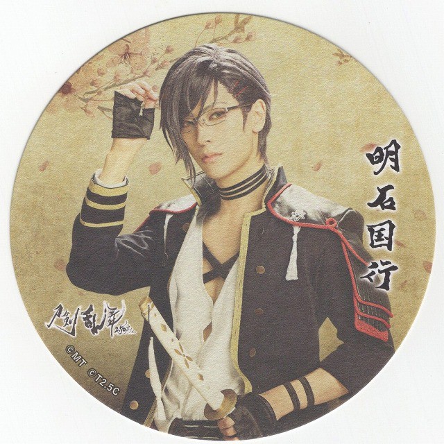 明石国行 仲田博喜 コースター 刀剣乱舞2 5d カフェ Mangamichi 明石国行 仲田博喜 コースター 刀剣乱舞2 5d カフェ Mangamichi