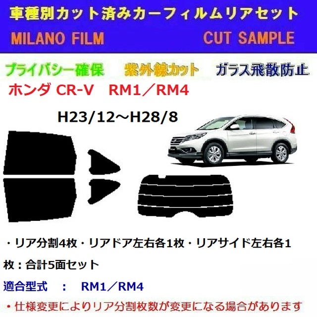 ホンダ グレイス Gm4 カット済みカーフィルム リア Milanoshop