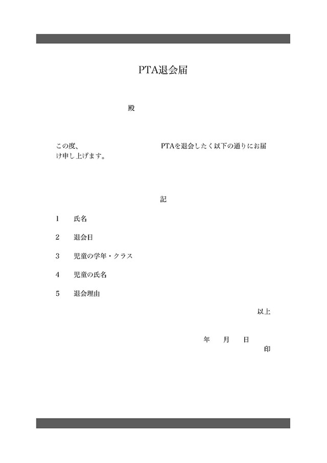 退会届 Template Digital