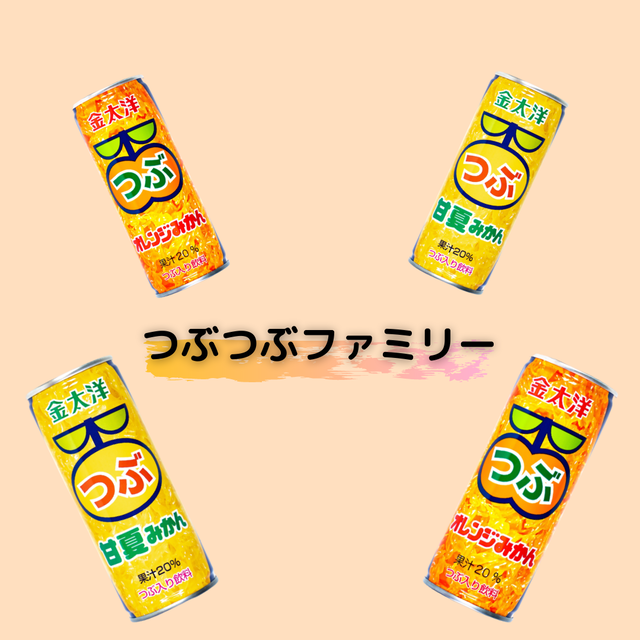 昔懐かしいこのパッケージ"つぶつぶみかん " 30本セット選べる2種類