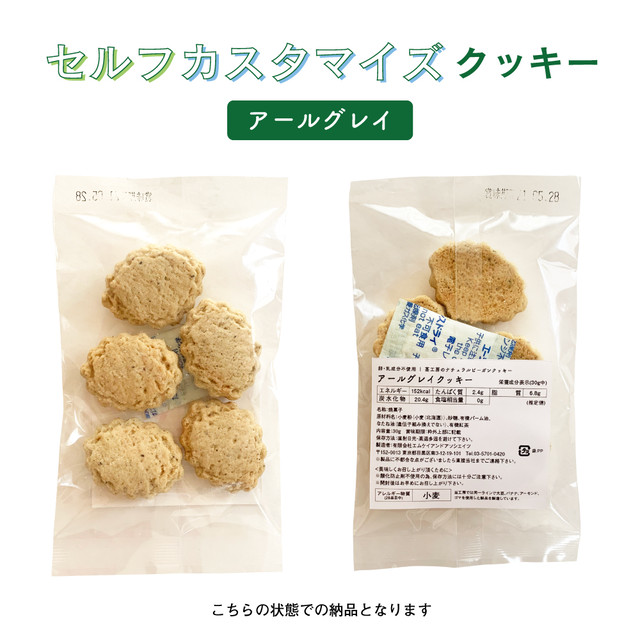 自分だけのオリジナルパッケージクッキーが作れる セルフカスタマイズクッキー 茎工房 ナチュラルビーガンクッキー