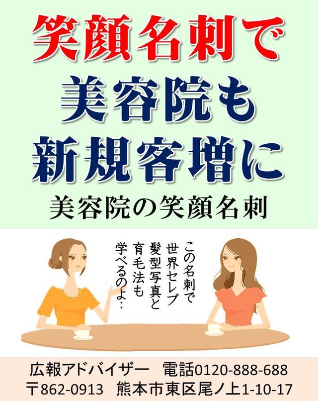 新規のお客様が増えた 笑顔名刺 美容院用 お客様に喜ばれる店創りへの専門書