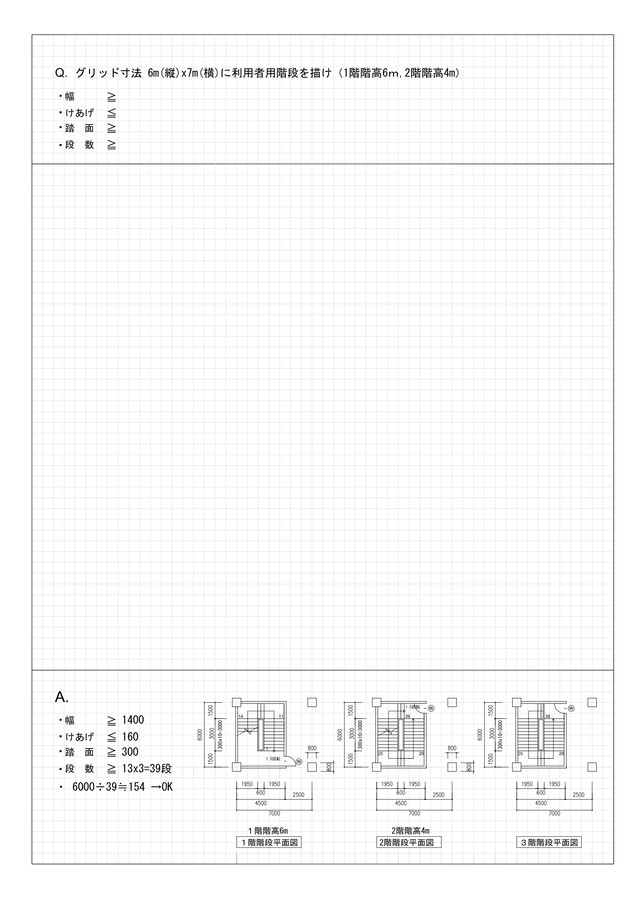 一級建築士試験製図試験ドリル 階段編 16課題 ａ3サイズpdf版 建築士試験グッズ