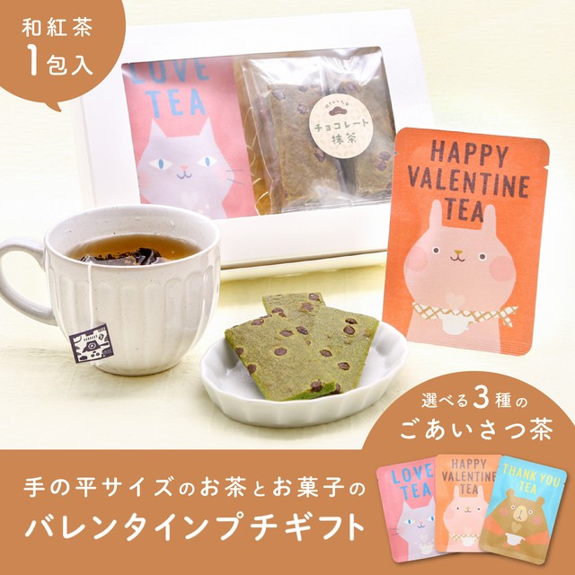 お菓子とお茶のプチギフトセット 京都ぎょくろのごえん茶 京都から おいしいたのしいお茶ギフトをお届けいたします