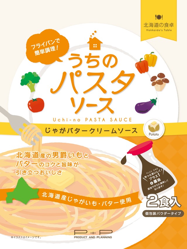 うちのパスタソース じゃがバタークリームソース
