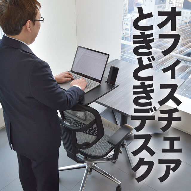 イスがスタンディングデスクになる チェアdeスクッと まつり三代目 ネットショップ