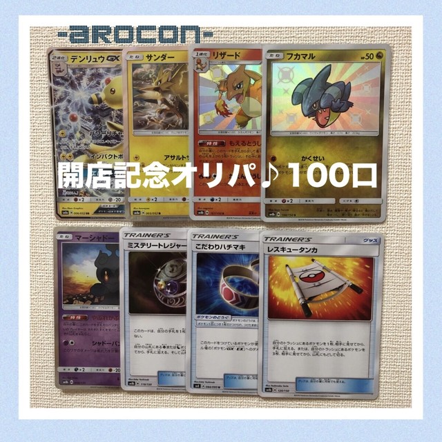 開店記念 ポケカオリパ ウルトラシャイニーboxとシロナsr Arocon