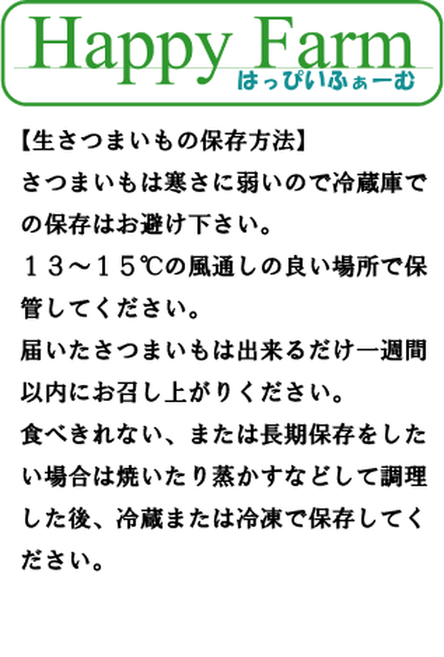 熟成 紅はるかs さつまいも 2kg Happy Farm