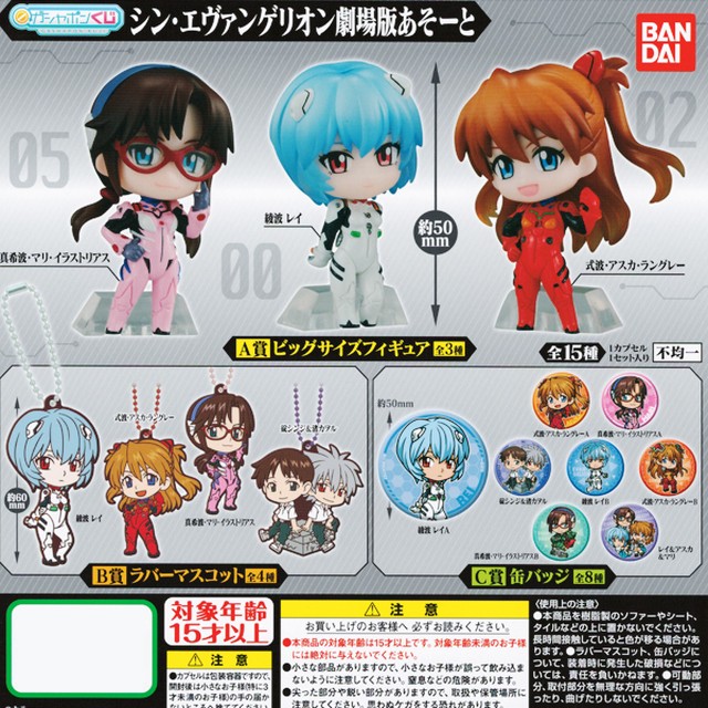 B賞 ラバーマスコット 式波 アスカ ラングレー ガシャポンくじ シン エヴァンゲリオン劇場版あそーと アニメ Evangelion 映画 グッズ ガチャ バンダイ お宝市場ｂａｓｅ店 フィギュア ガチャガチャ ガチャポン 食玩 プライズ アニメ グッズ 模型
