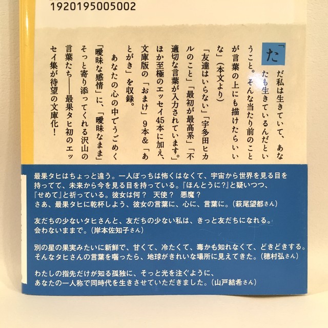 きみの言い訳は最高の芸術 文庫 新本 七月堂古書部