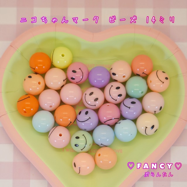 ニコちゃんマークビーズ 14ミリ 個 ハンドメイド パーツ 素材 キッズアクセサリー かわいい ゆめかわいい パステル ファンシーぷらんたん Fancy ぷらんたん
