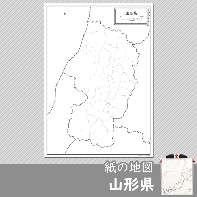 山形県 白地図専門店