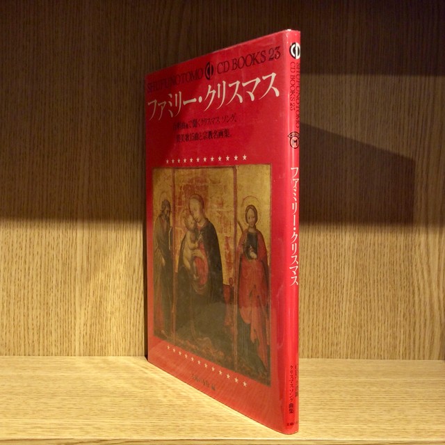 ファミリー クリスマス 合唱曲他で聞くクリスマスソング 讃美歌15曲と宗教名画 Mozica Book Store 古本と珈琲 モジカ オンラインショップ