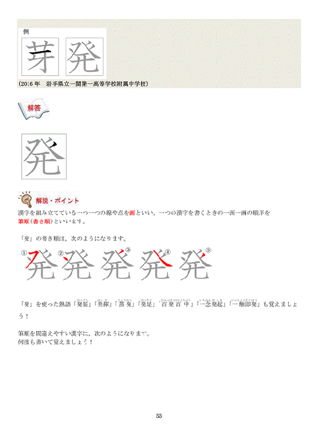 全国中高一貫校 適性検査の漢字問題が完璧にわかる過去問題解説集 教育 学習 受験 自宅でできる受験対策ショップ ワカルー Wakaru