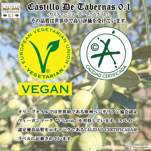 カスティージョ デ タベルナス0 1 アルベキーナ 500ml 酸度0 1 エクストラバージンオリーブオイル Cdt0 1 Sherry