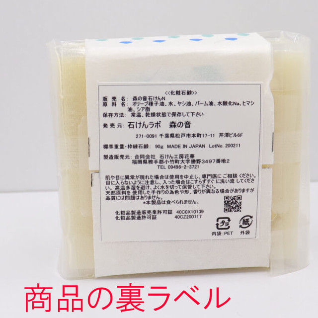 自然素材 無添加 無香料ベビーソープ 90g ママがアトピー息子のために作りました 石けんラボ 森の音 もりのおと 赤ちゃん アトピー シニアの方に 自然素材の手作り無添加ベビーソープ 洗顔石けん