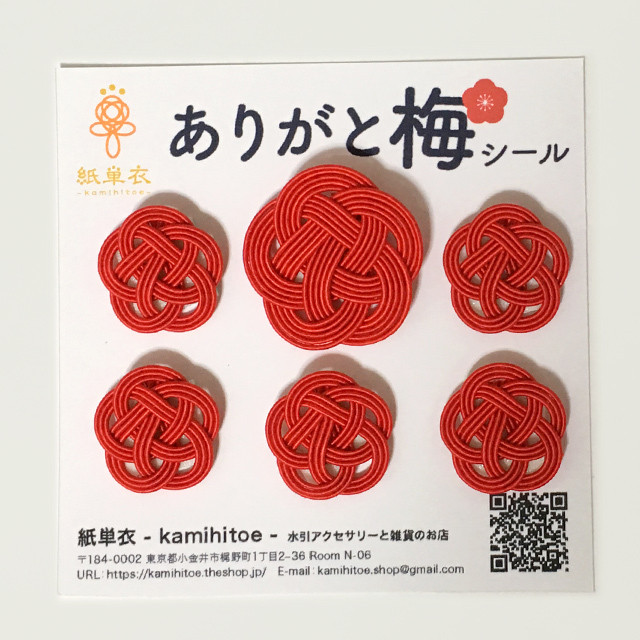 ありがと梅シール