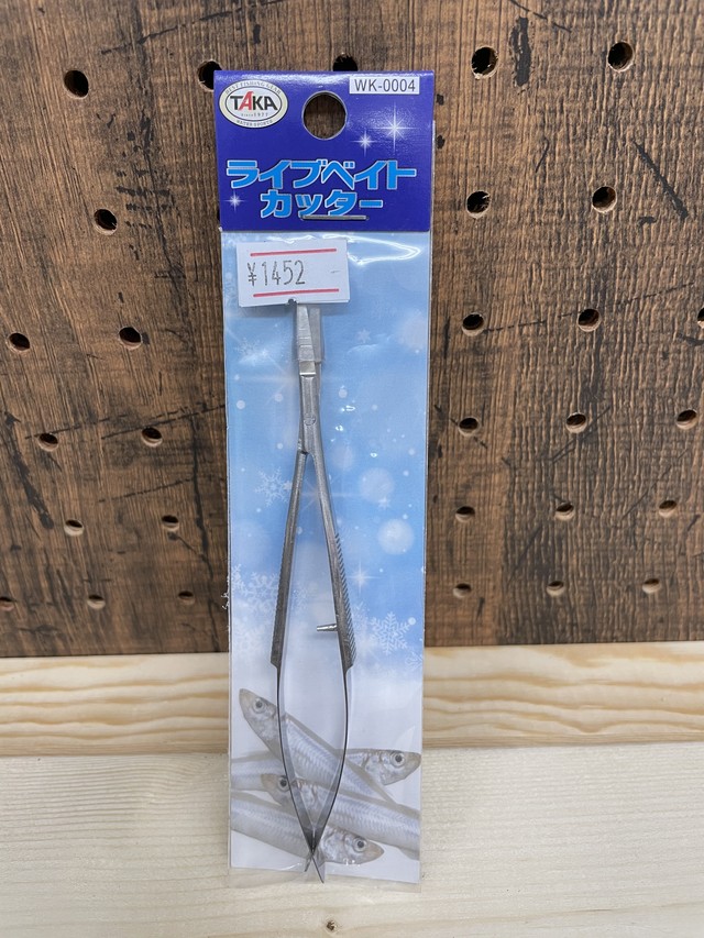 ライブベイト カッター 丘の上の小さな釣具屋さん
