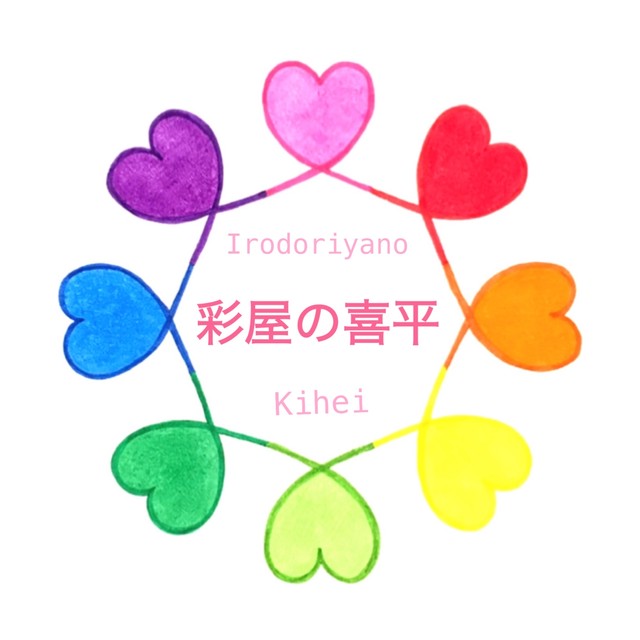 ピンク色と女性性開花に特化したカラーヒーリング オンラインワークショップ 彩屋の喜平