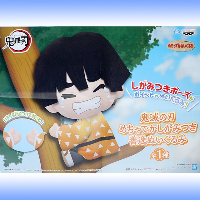 鬼滅の刃 めちゃでかしがみつき善逸ぬいぐるみ 我妻善逸 アニメ キャラクター コレクション グッズ サイズ 約30cm きめつのやいば プライズ バンプレスト ポスターおまけ付き お宝市場ｂａｓｅ店 フィギュア ガチャガチャ ガチャポン 食玩 プライズ アニメ
