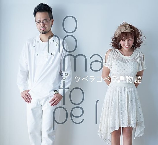 オノマトペル 1st Ep ツべラコベラ物語 Takutokudo Online Shop