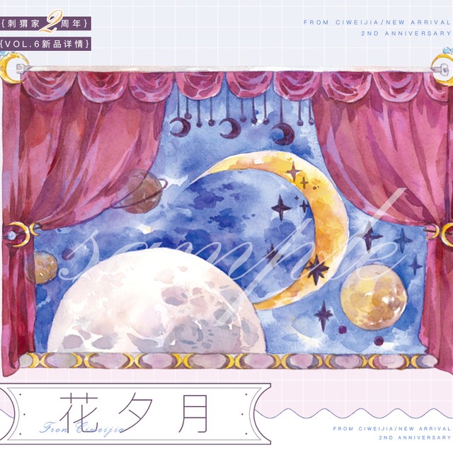 新作予約 Hd5a Hedgehog Studio 花夕月 二重特殊インク 剥離紙付き 幅広 マスキングテープ Cherish365 Zakka