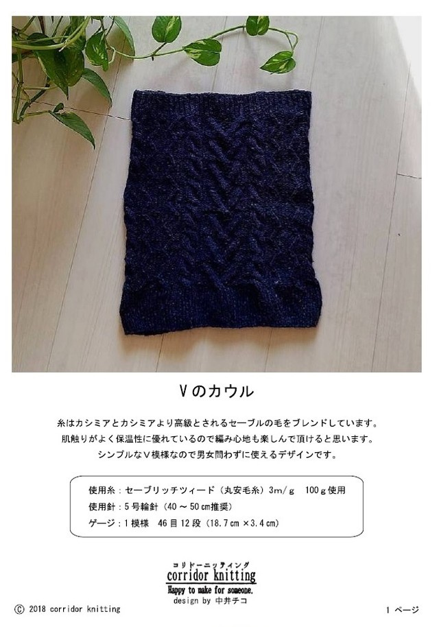 セーブリッチで編むvのカウル 編み物キット Byコリドーニッティング 60ろくまる編み物キット販売サイト 世界が認めた毛糸を使用した編み物キット
