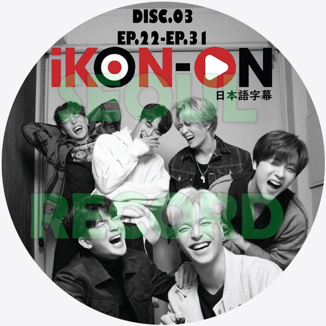 バラエティ Ikon Ikon On Disc 03 Ep 22 Ep 31 Ikon アイコン B I ジュネ ドンヒョク ジナン ユニョン Bobby チャヌ 新大久保 ソウルレコード