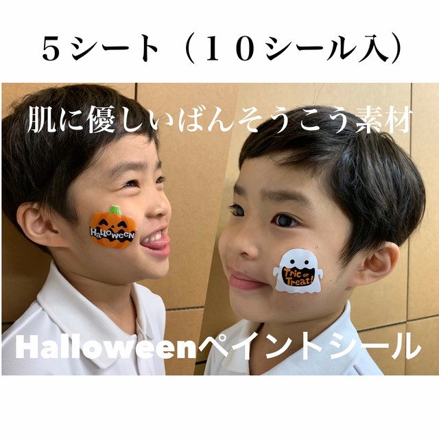 送料無料 フェイスペイントシール Hw ５シート 仮装 ハロウィン ペイント 子供 ｏｃｔ ｓｈｏｐ