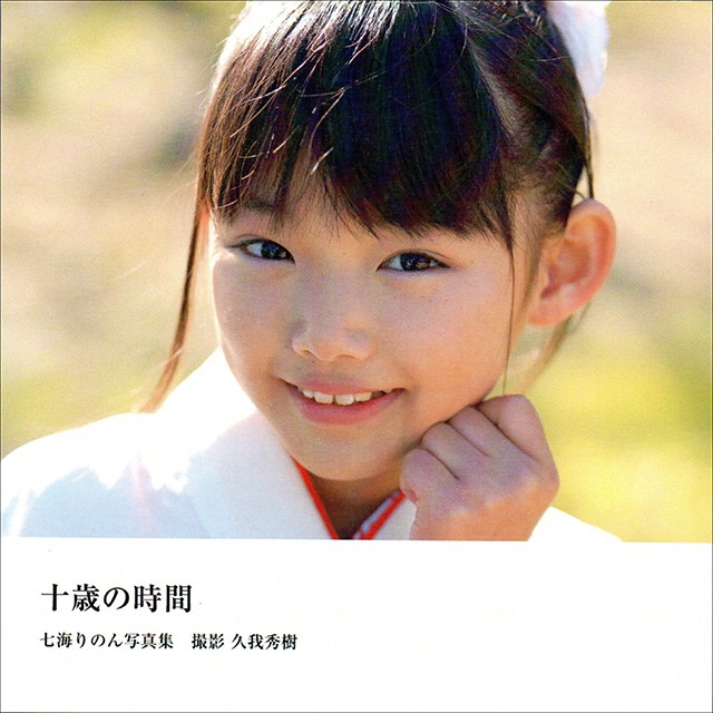 七海りのん写真集 十歳の時間 Kugaproshop