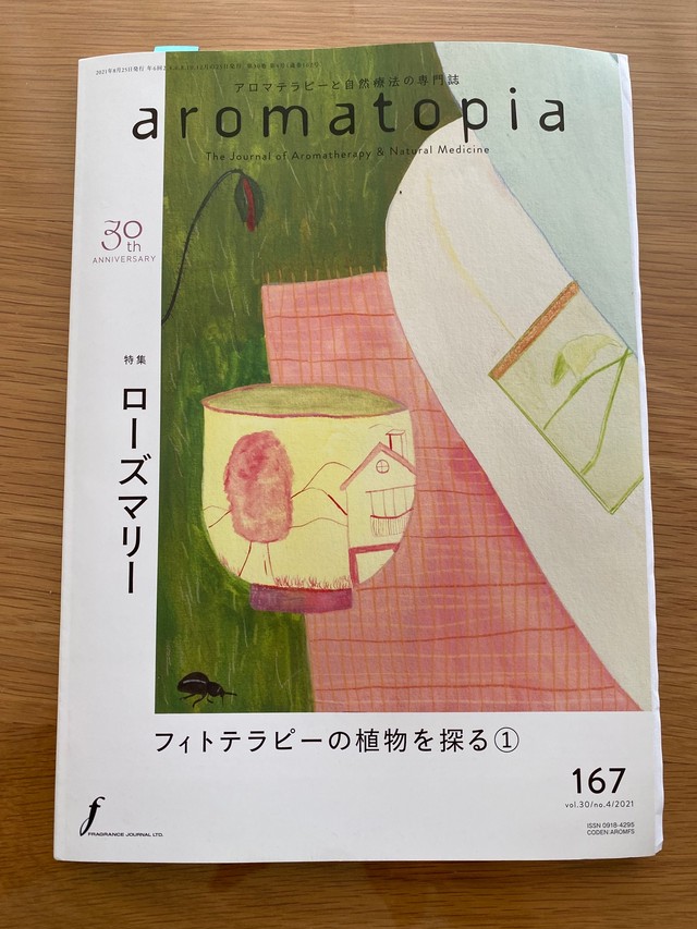 スダチ精油の記事掲載!隔月刊セラピスト2021年8月25日号
