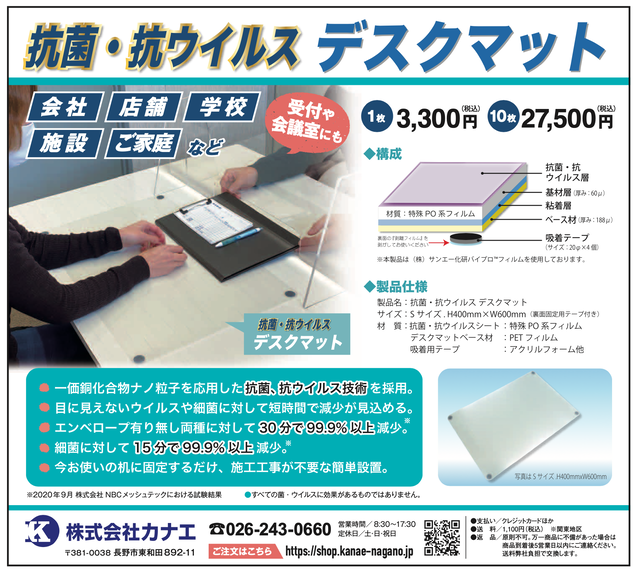 【送料無料】抗菌・抗ウィルス デスクマット(10枚入り)
