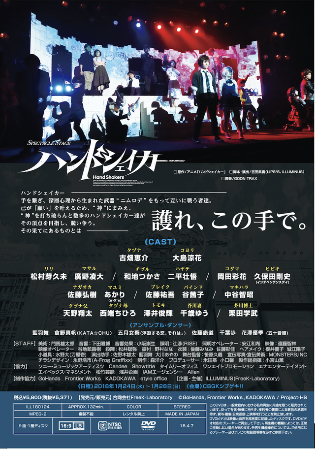 舞台 ハンドシェイカー 上演dvd Stage Project Illuminus オンラインショップ