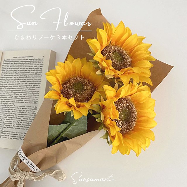 ひまわり ブーケ ３本セット 送料無料 Sunsumart