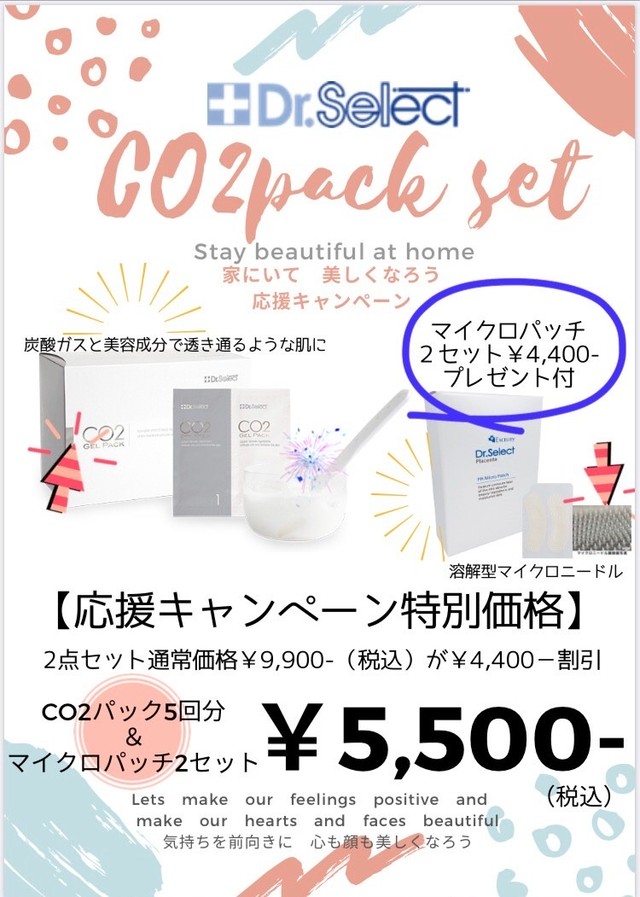 お家でエステパックセット Celesta