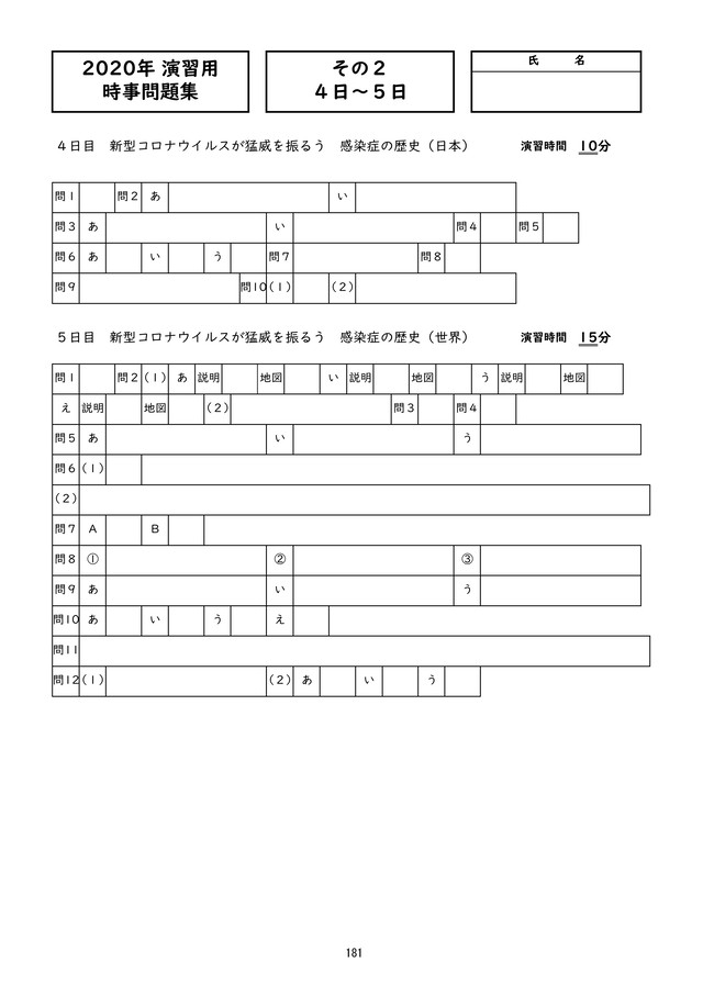 中学受験社会 演習用時事問題集 Tyuukisya