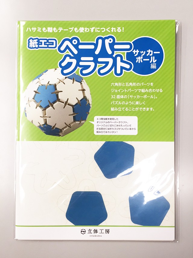 紙エコペーパークラフト サッカーボール 青 Noge Store Omotenashi Design Labo