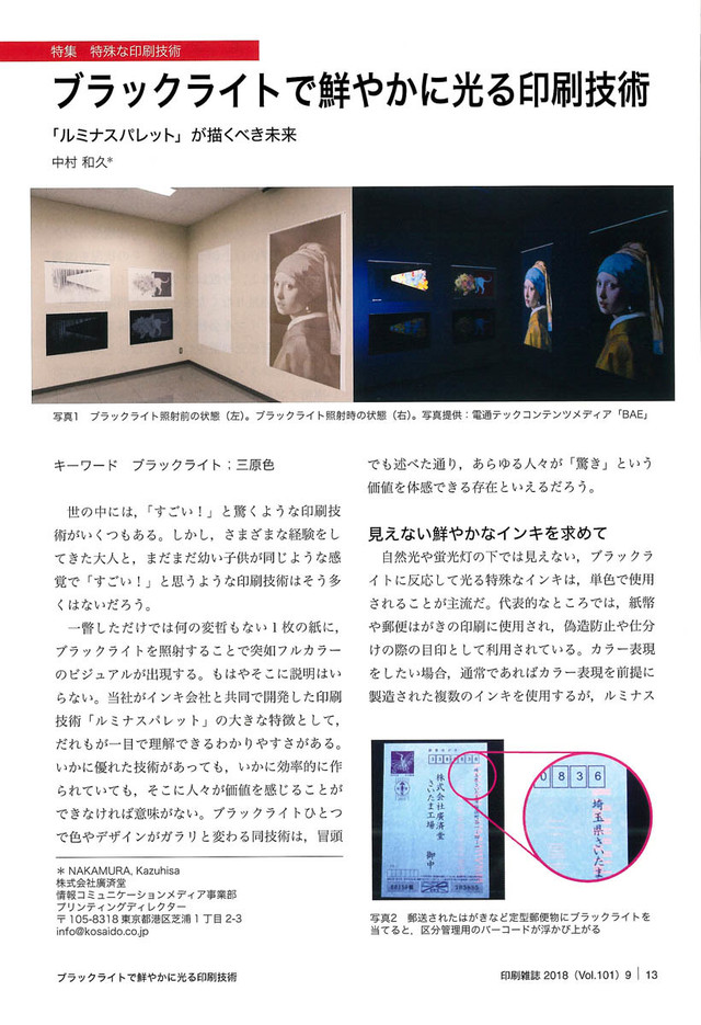 印刷雑誌 18年9月号 Japanprinter Web Shop