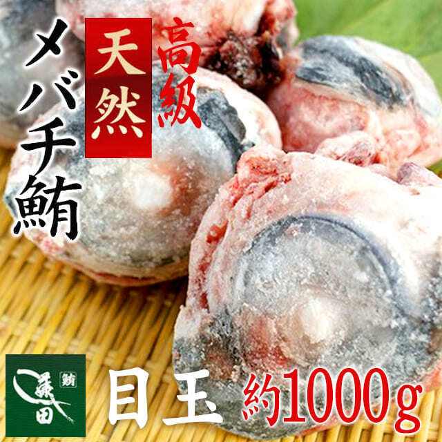 天然メバチ鮪 目玉 約1 000g前後 2 6個 船内凍結品 天然鮪 マグロ まぐろ 0017 厳選食材販売サイト Daidokoro