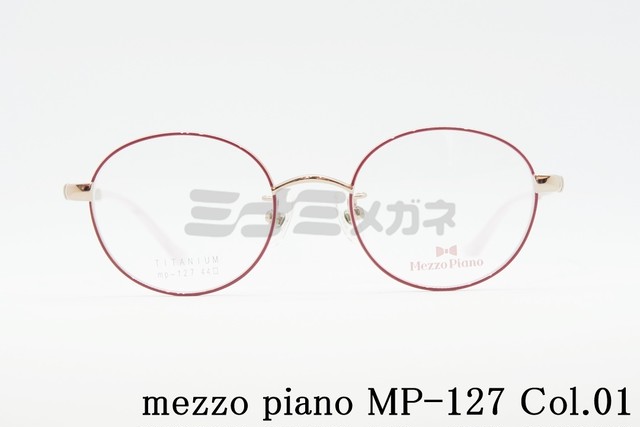 正規品 Mezzo Piano メゾピアノ Mp 127 Col 01 ボストンタイプ ミナミメガネ