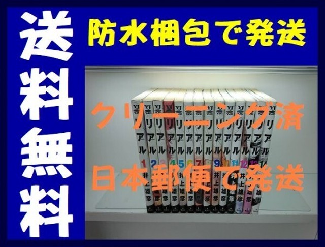 リアル 井上雄彦 1 14巻 コミックセット 未完結 漫画全巻 コミックセット 専門店 リアル 井上雄彦 1 14巻 コミックセット 未完結 漫画全巻 コミックセット 専門店