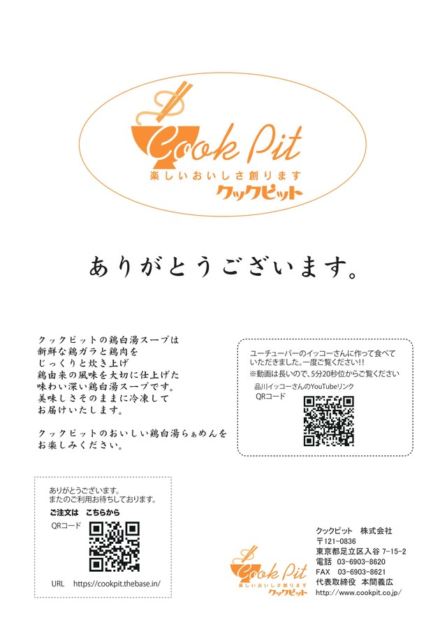 Mixセット 豚骨 鶏白湯 4食セット 送料込 沖縄のみ 500円 1 500社にラーメンスープの卸を行っている ラーメン業界の重鎮 本間義広 のクックピット 通販サイト