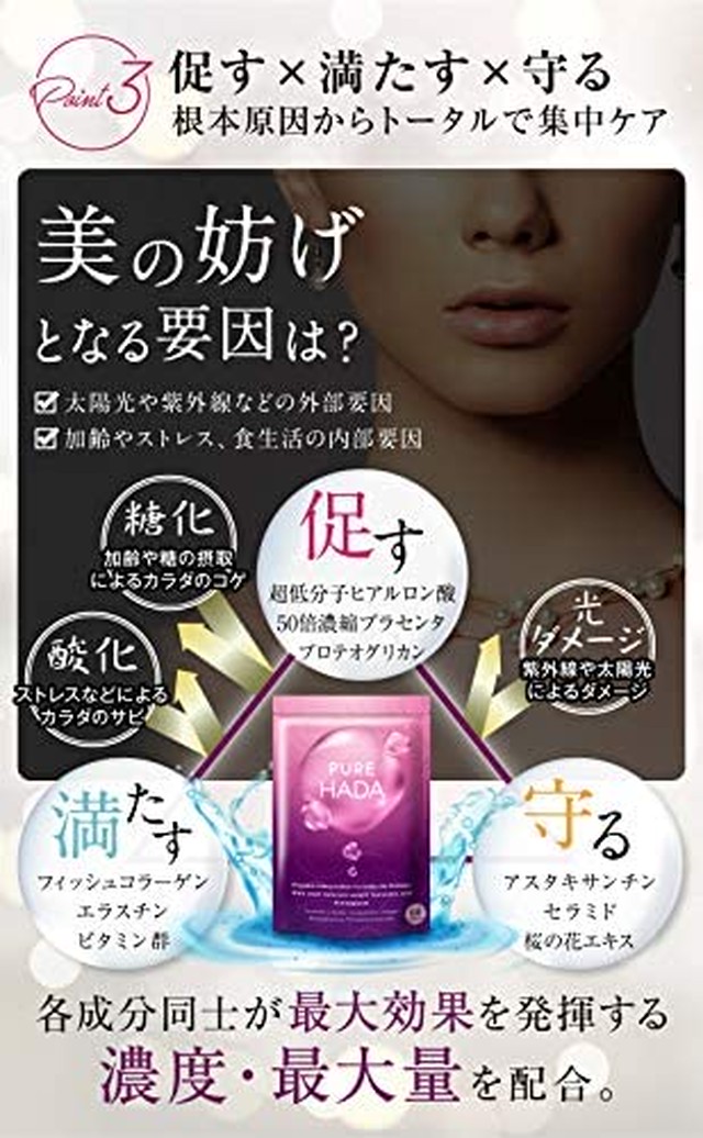 Jpcs 50倍濃縮 プラセンタ mg 日 Purehada 超低分子 ヒアルロン酸 コラーゲン セラミド 厳選9種 Az Japan Classic Store