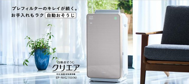 日立 Ep Nvg90 N 加湿空気清浄機 自動おそうじ クリエア 空清42畳まで 加湿30畳まで シャンパンゴールド イール24