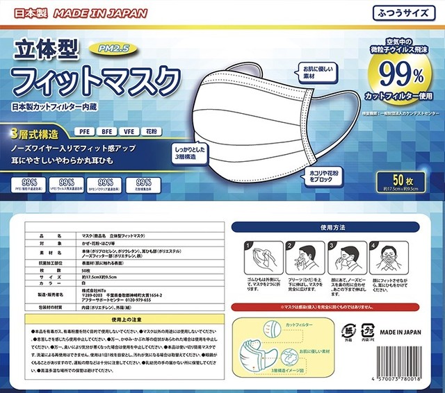 100個限定 マスク 日本製 50枚入り 国産カットフィルター内蔵 夏用不織布使用 カケンテスト済 ウイルス飛沫 かぜ対策 立体型３層構造 0e23 S Store