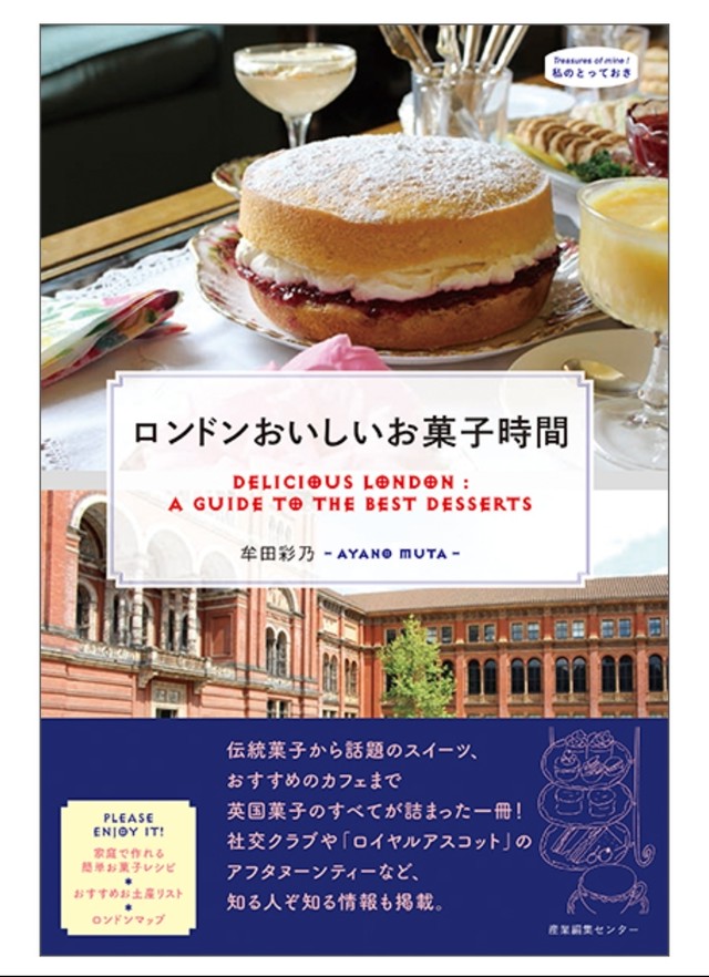 書籍 ロンドンおいしいお菓子時間 産業編集センター Primrose 発酵バターのスコーンと焼き菓子専門店