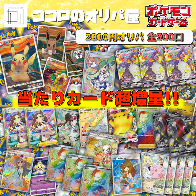 ココロのオリパ屋 取扱 艦これアーケード ポケモンカード ヴァイスシュヴァルツ Fgoアーケード