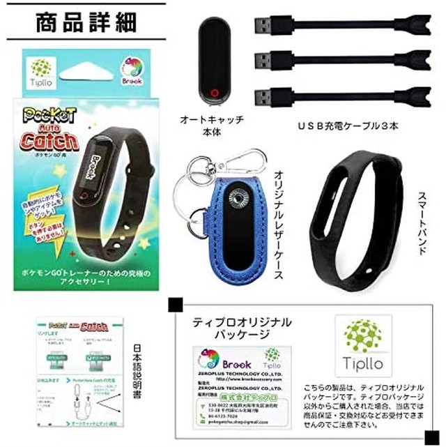 Jpcs Brook ポケモンgo 用 ポケットオートキャッチ １年保証 日本語説明書 日本正規品 レザーケース 充電ケーブル 3本セット Tiplloオリジナルパッケージ Pocket Auto Catch Pokemon Go Plus プラス 互換 ブルー Az Japan Classic Store