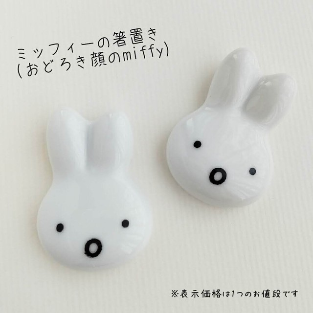 うさぎグッズ特集 京都のかわいい雑貨屋さん ミハスピトゥー Mijaspittoo