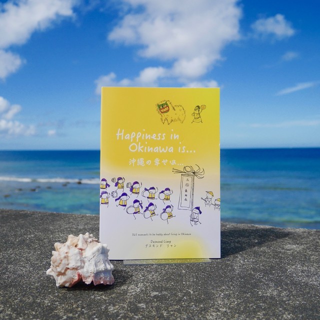 沖縄での幸せ イラスト本 Oki Social